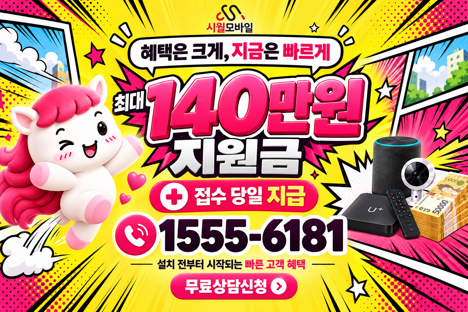 명륜동 인터넷·TV 가입 혜택과 무료 상담 안내