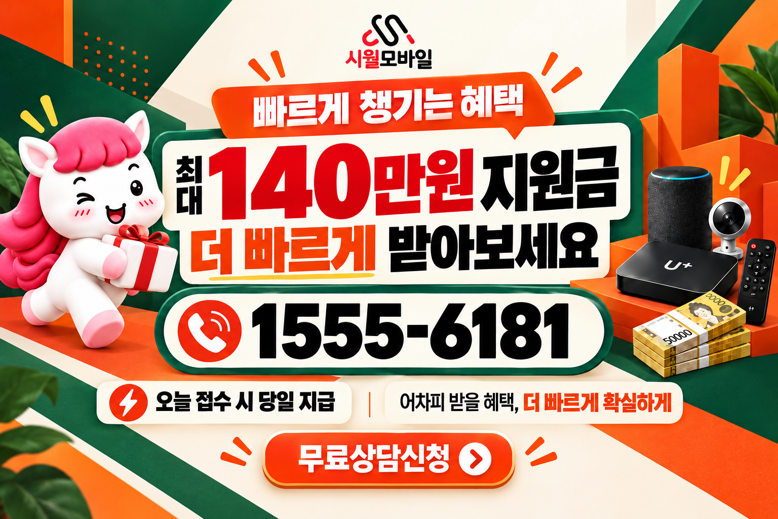 성주군 인터넷·TV 가입 혜택과 무료 상담 안내