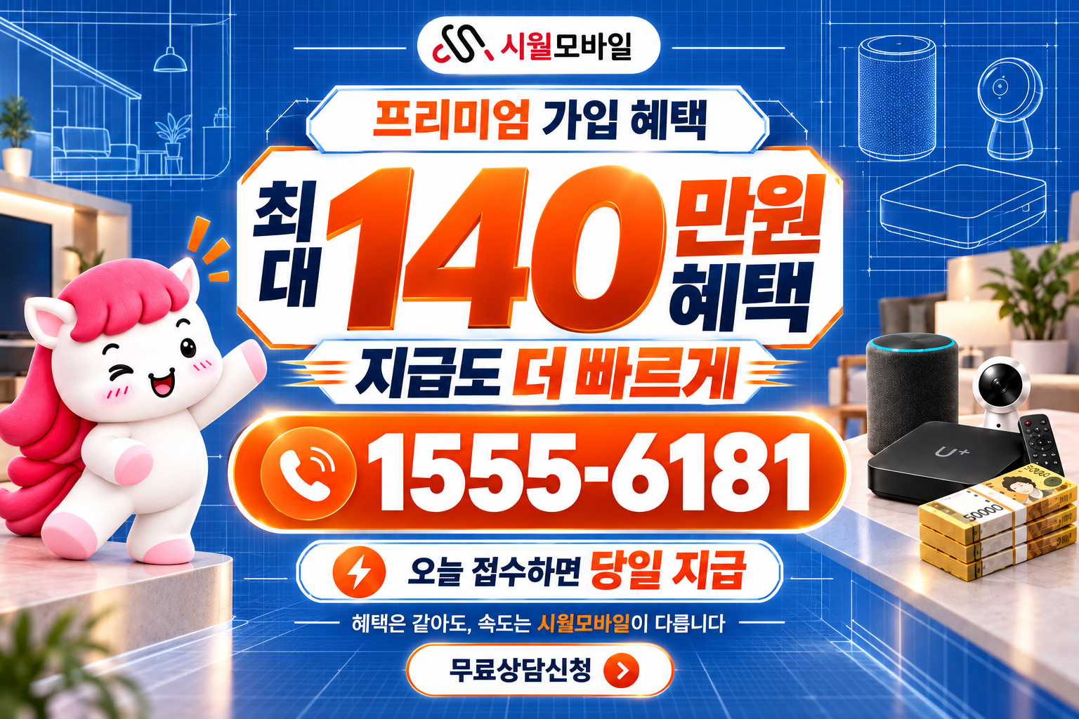 외남면 인터넷·TV 가입 혜택과 무료 상담 안내