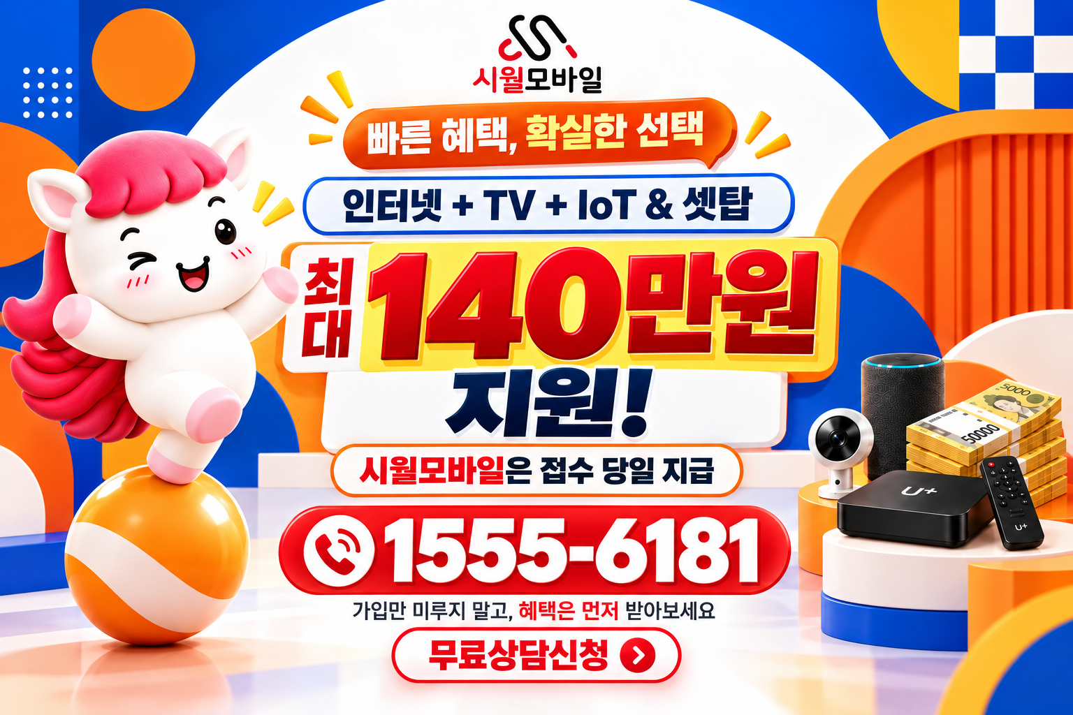 수륜면 인터넷·TV 가입 혜택과 무료 상담 안내