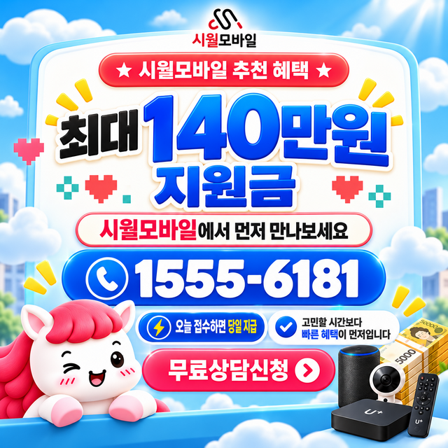 북후면 혜택 조건 확인 · 시월모바일 인터넷 가입 혜택 안내