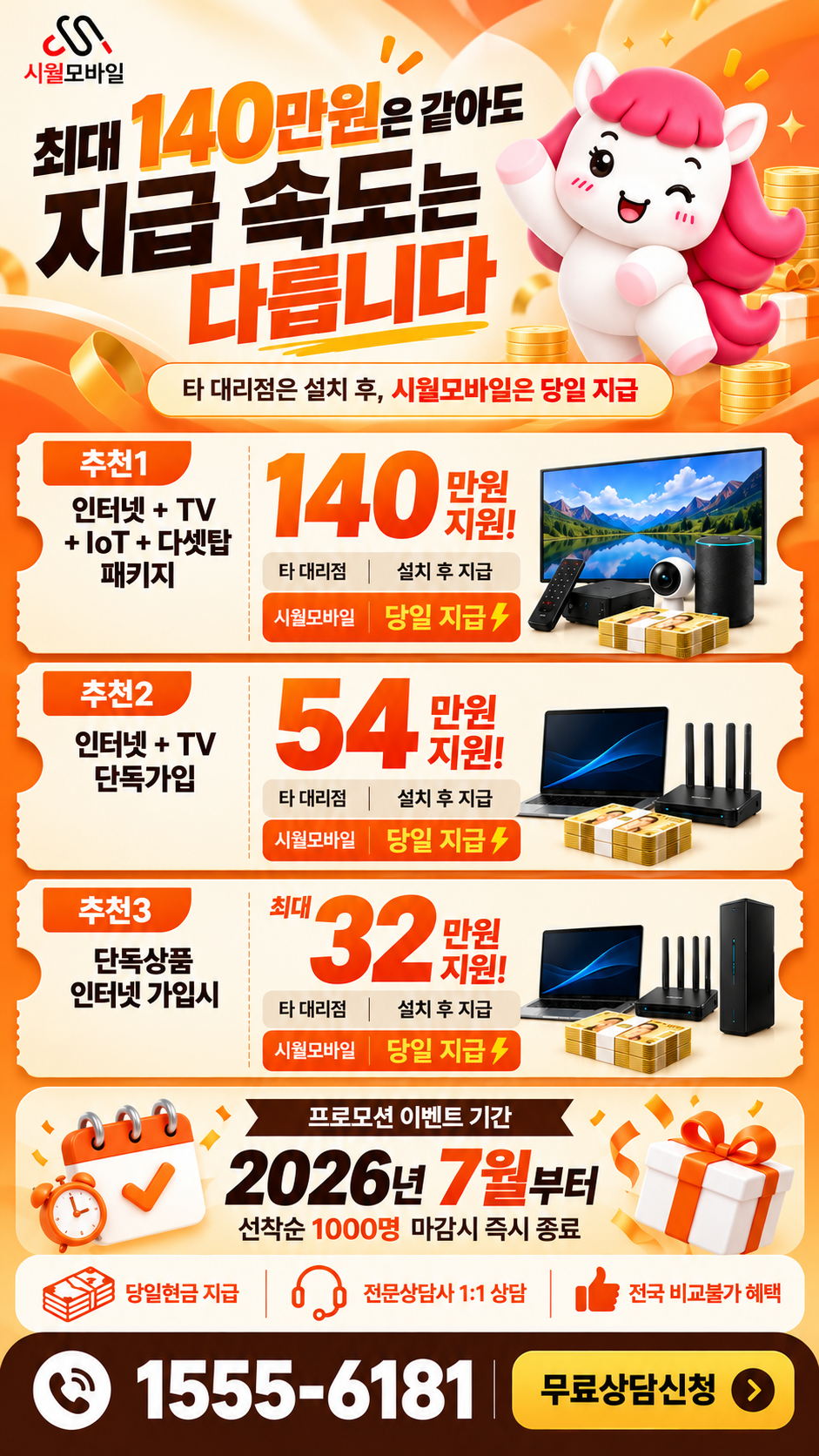 가흥1동 인터넷·TV 구성별 혜택 상세 안내