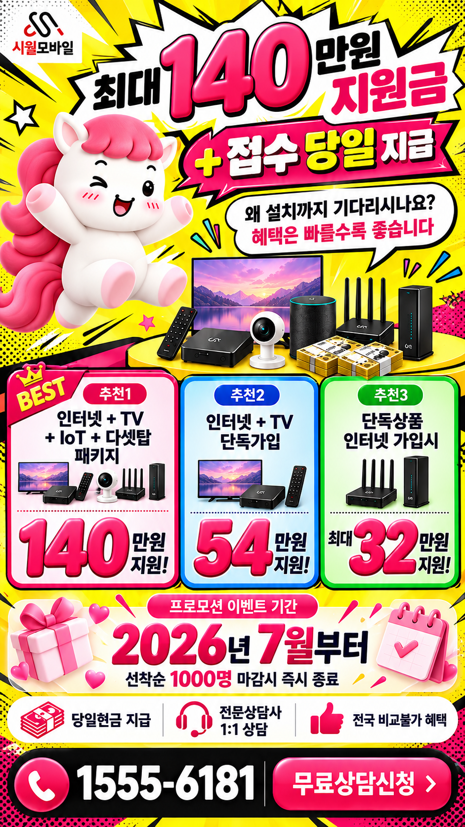 안기동 인터넷·TV 구성별 혜택 상세 안내