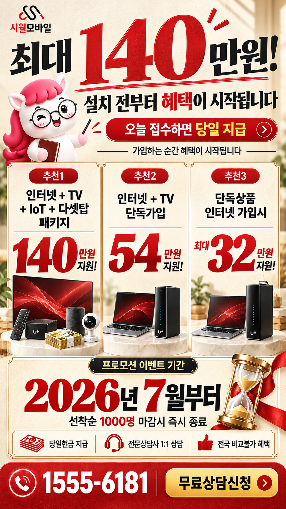 달산면 인터넷·TV 구성별 혜택 상세 안내