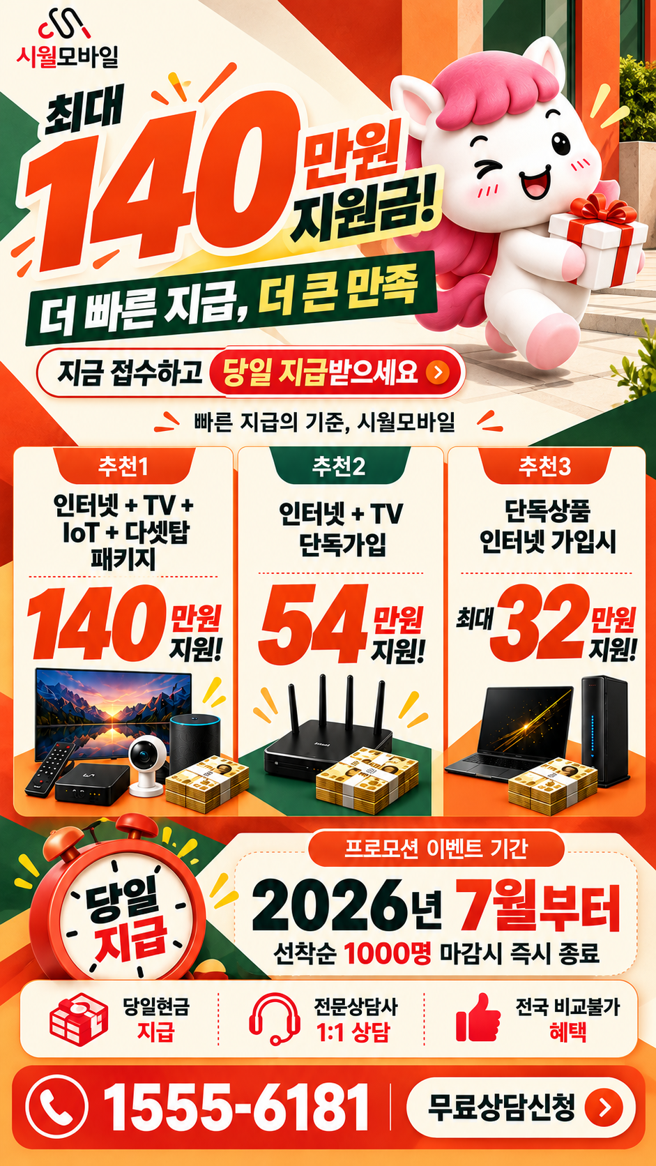 수륜면 인터넷·TV 구성별 혜택 상세 안내