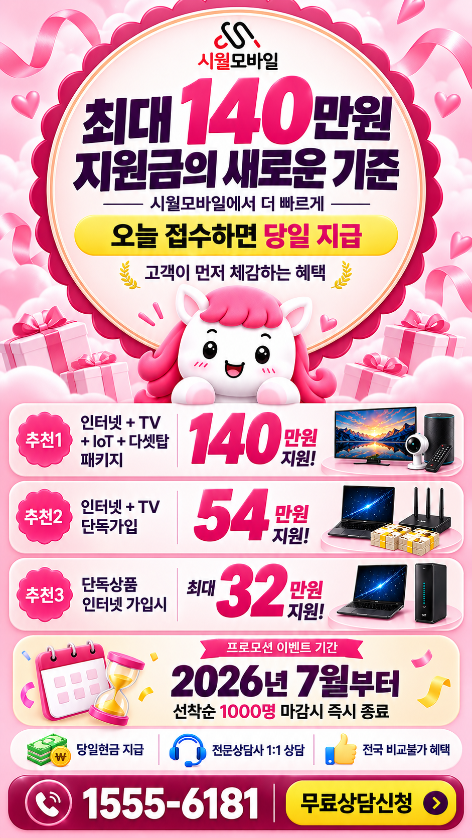 명륜동 인터넷·TV 구성별 혜택 상세 안내