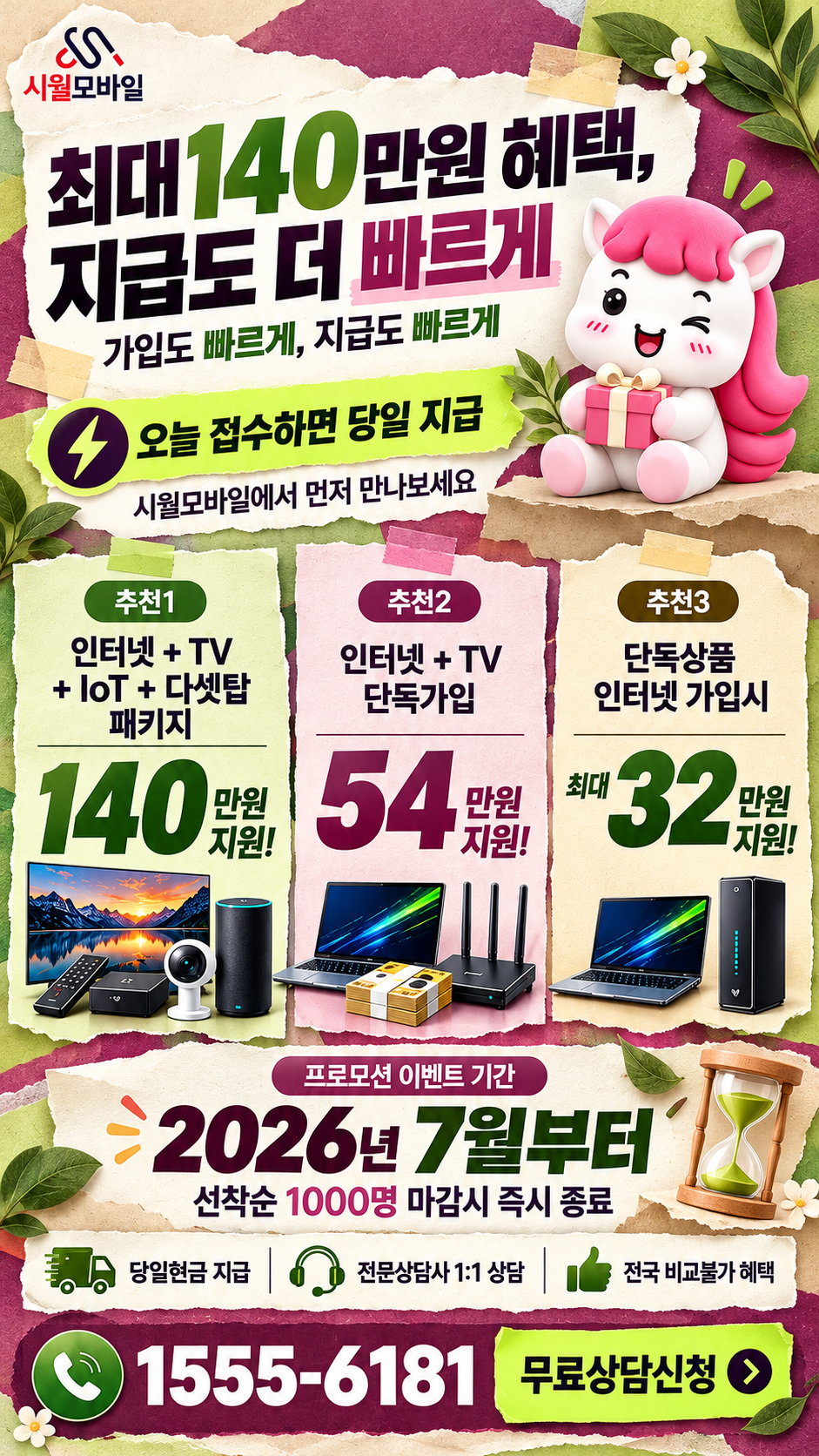 수비면 인터넷·TV 구성별 혜택 상세 안내