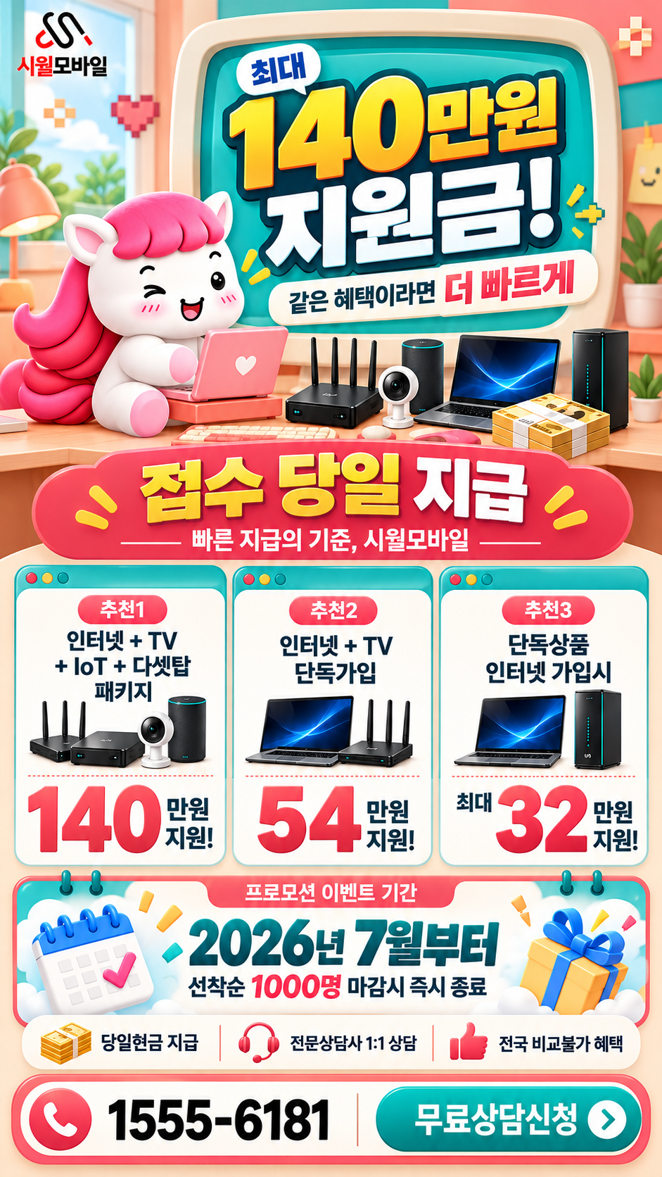 일직면 인터넷·TV 구성별 혜택 상세 안내