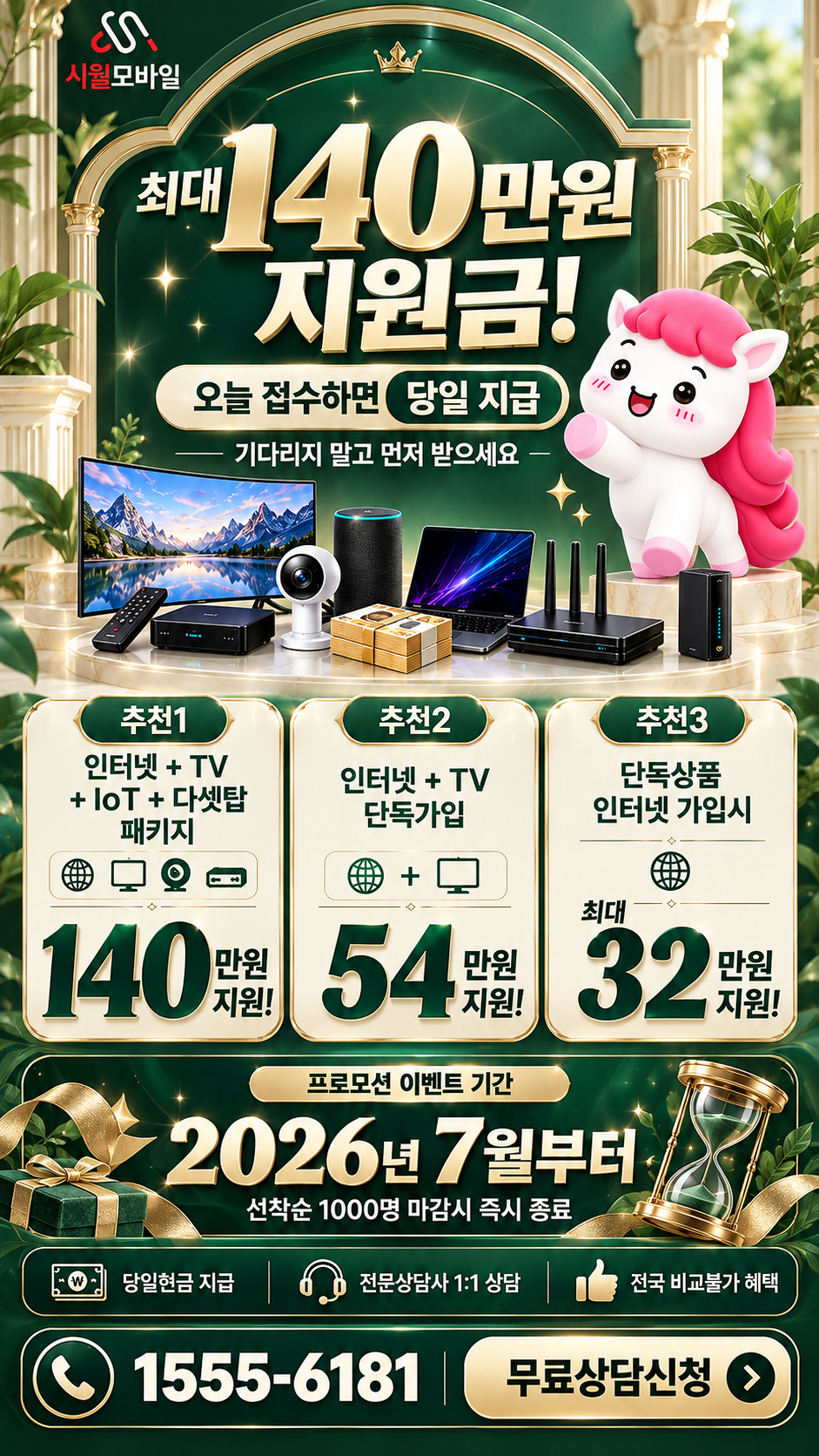 영덕군 인터넷·TV 구성별 혜택 상세 안내