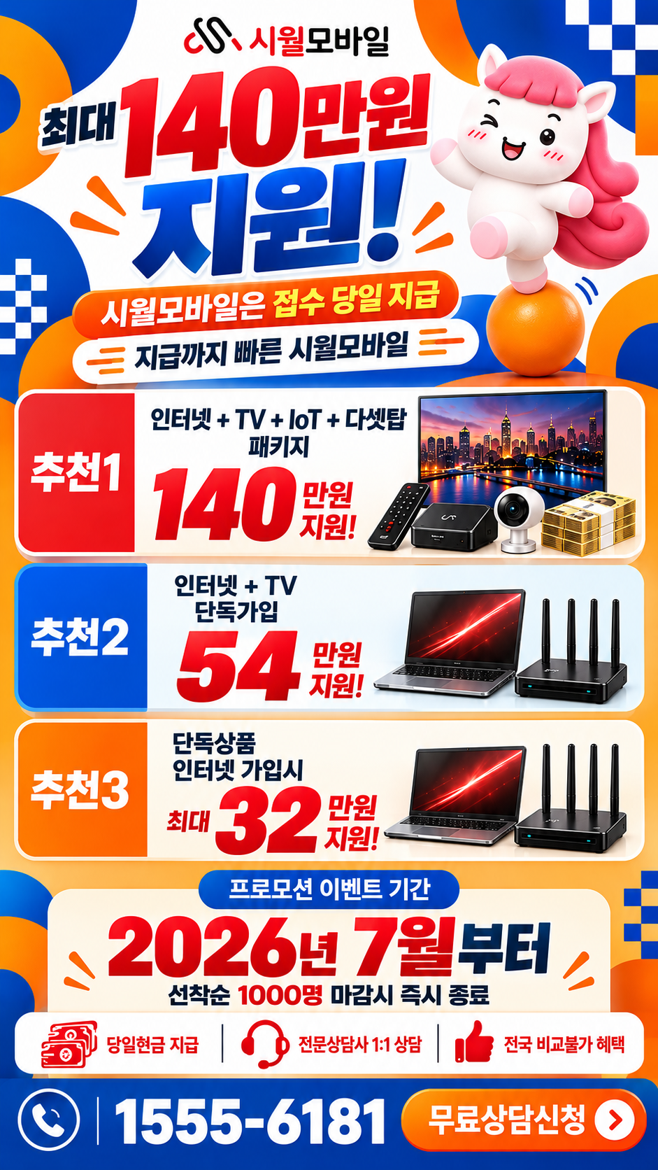 성주군 인터넷·TV 구성별 혜택 상세 안내